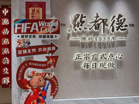 热茶代冰啤,虾饺换烧烤,这届世界杯,广东早茶赢麻了