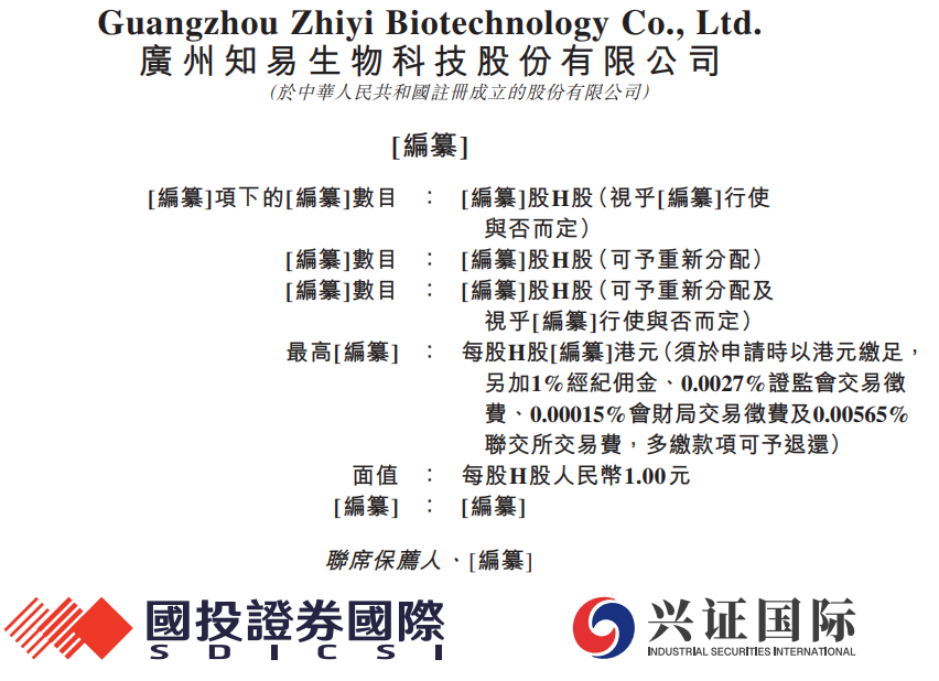 广州知易生物，递表港交所，深创投入股