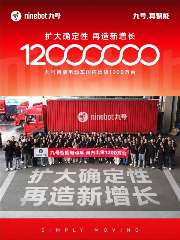 九号智能电动车突破1200万台：扩大领先优势，打开增长空间