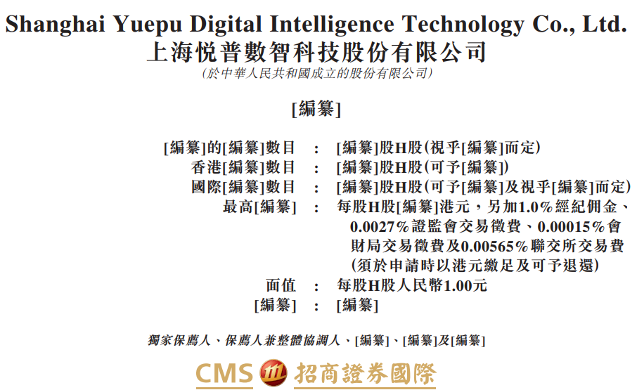悦普数智冲刺港股:创始人39岁,靠给网红和品牌牵线搭桥,年入16亿
