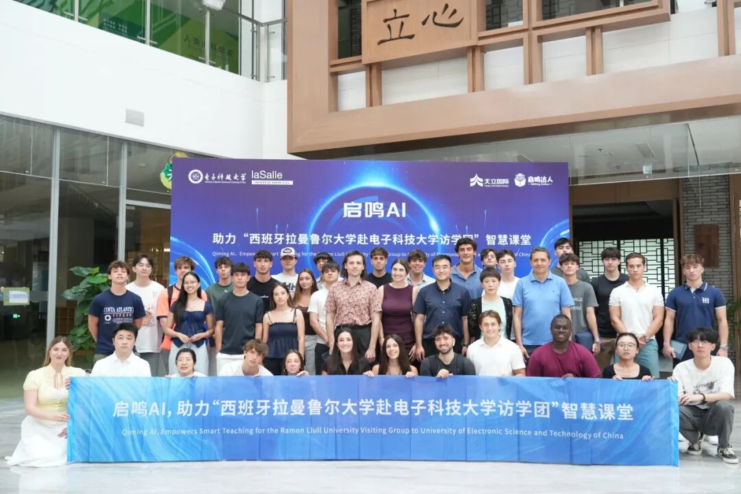 天立国际携手电子科大打造智慧课堂,启鸣AI教育用于国际教学