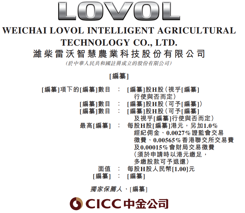 中国农机一哥,三闯港股IPO