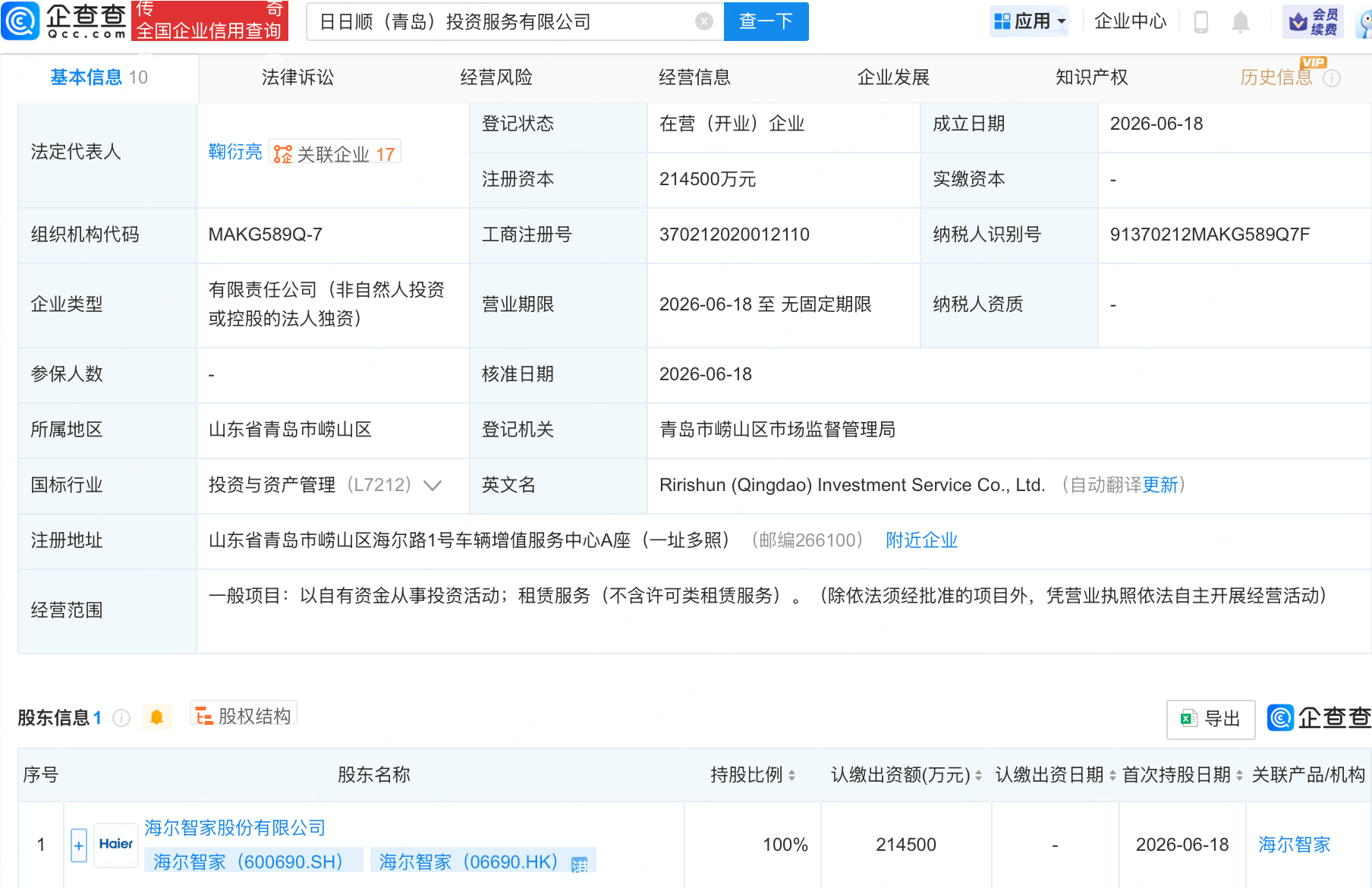 古东管家