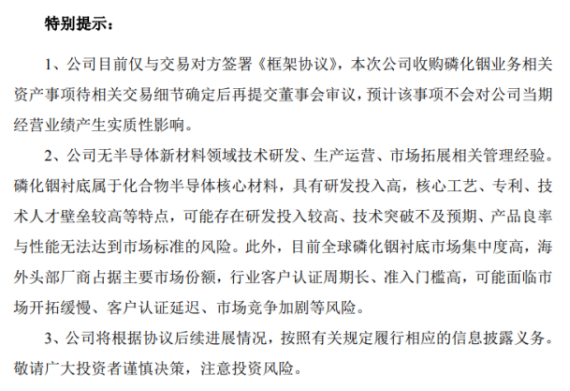 净利连续两年下滑,兴业科技5500万押注半导体材料,产业经验几乎为零