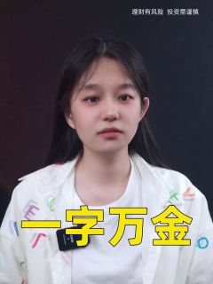 一字万金