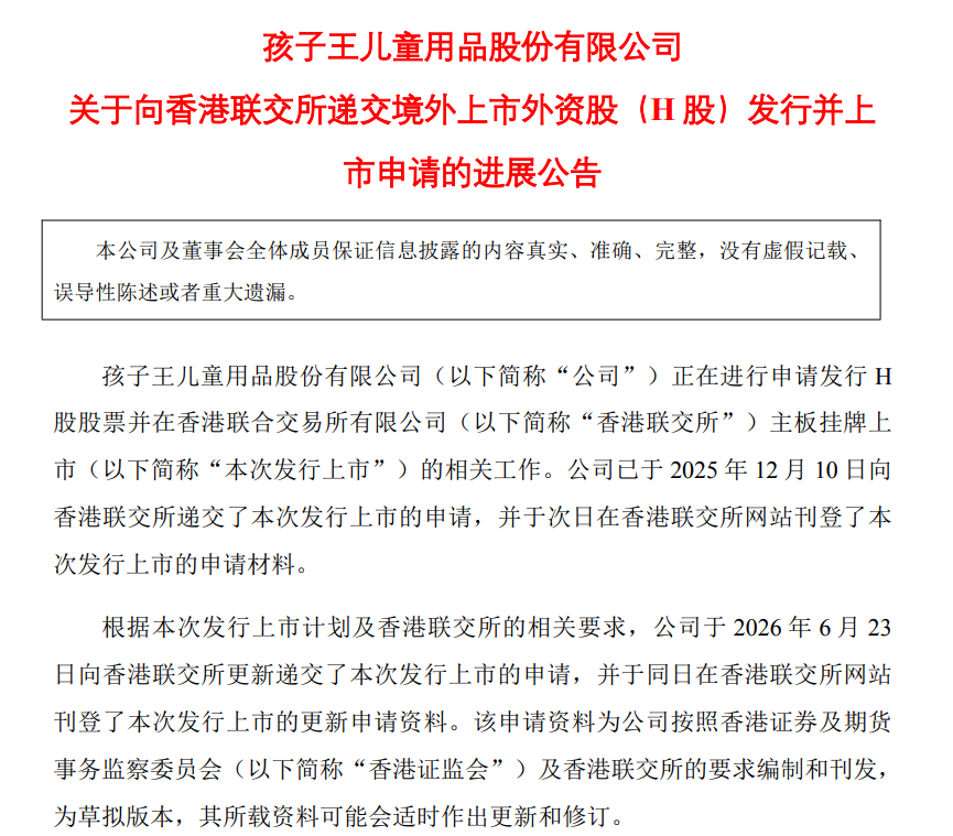市场蛋糕萎缩、并购扩张烧钱,孩子王欲借赴港IPO破局