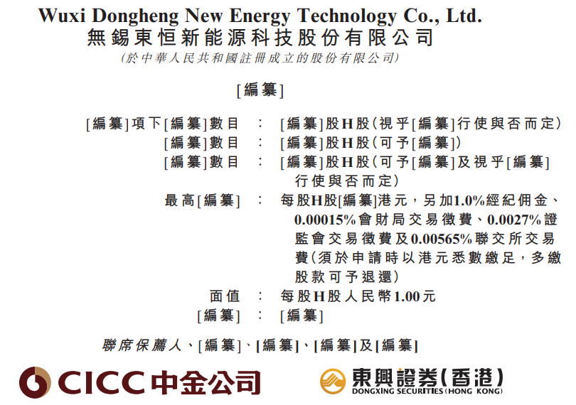 东恒新能赴港IPO：四分之三的收入，全靠宁德时代