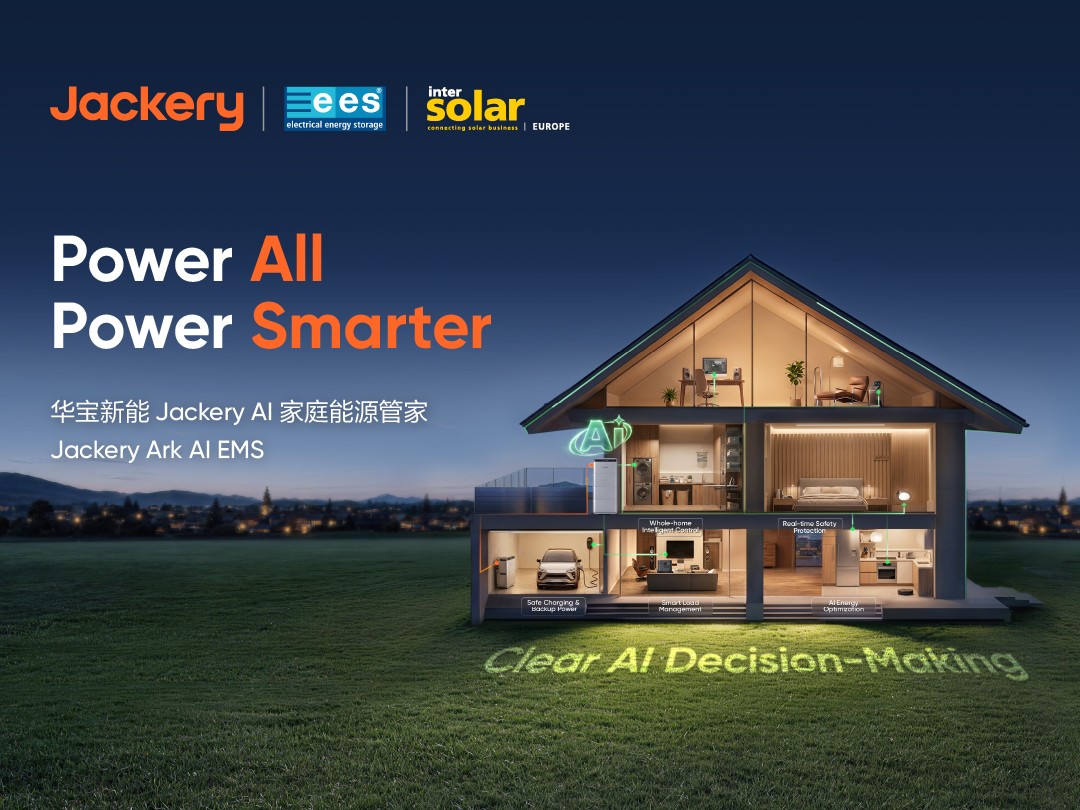 华宝新能Intersolar全球首发AI能源管家Jackery Ark Al EMS，家庭能源从“被动使用”迈向“主动优化”