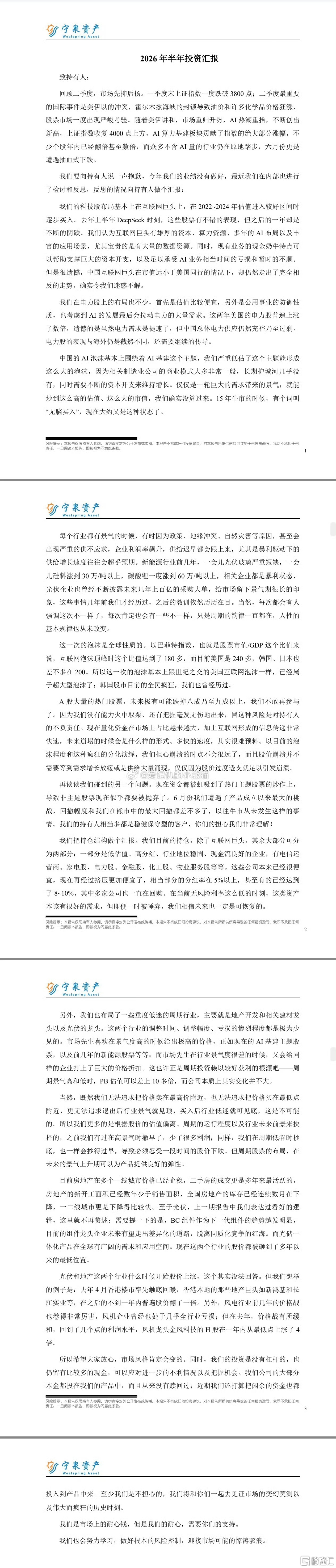 全球AI泡沫已近顶峰?宁泉杨东警示:热门股未来或跌八九成