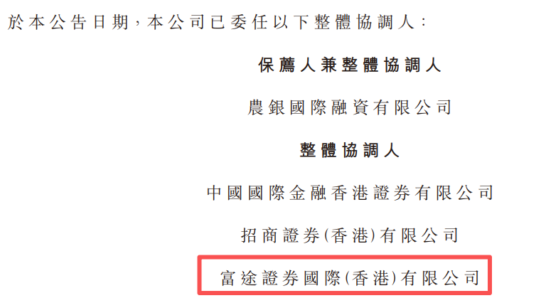 丰宜科技港股IPO，增聘富途，整体协调人又多一家
