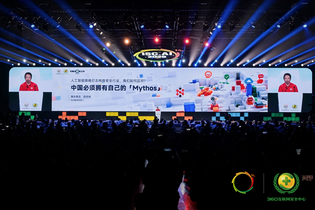 周鸿祎:AI降维打击网络安全行业,“旧药方”失灵,中国必须拥有自己的Mythos应对新风险
