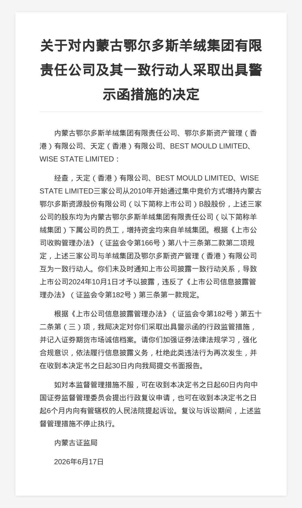 古东管家