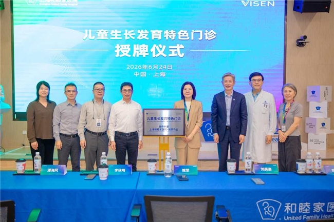 ​维昇药业携手上海和睦家医院成立儿童生长发育特色门诊 探索规范化全程管理新模式
