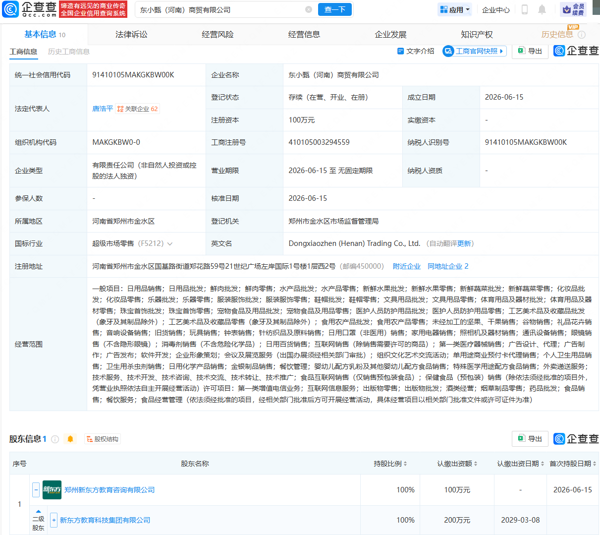 古东管家