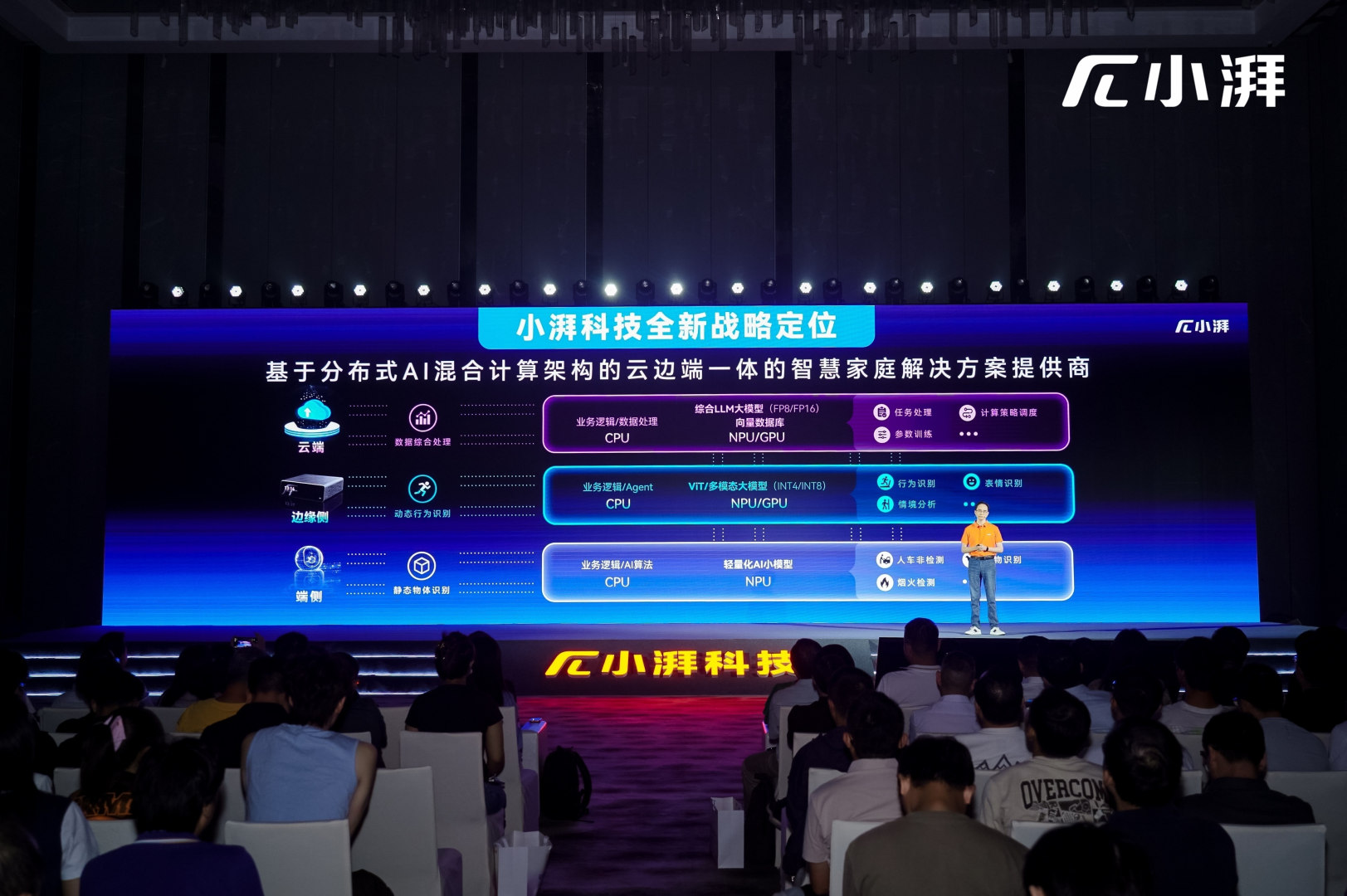 小湃科技首推“龙虾”管家ClawStation系列 王晓晖：硬件厂商正迎来AI时代的“主场时刻”