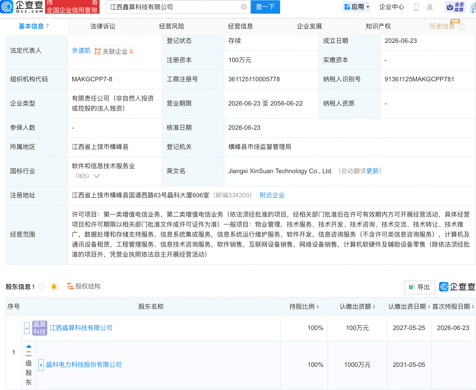 古东管家