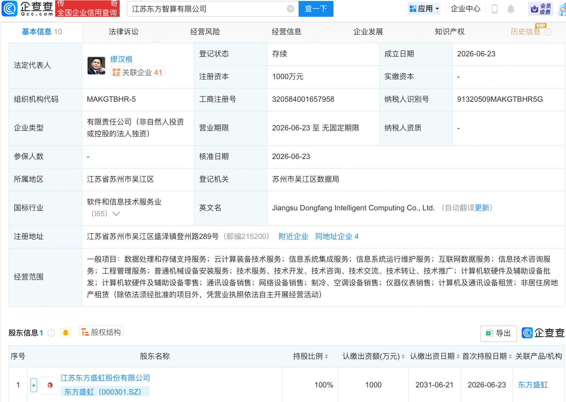 古东管家