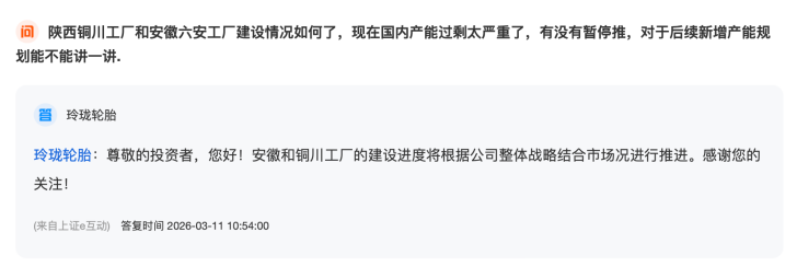 玲珑轮胎扩张急刹车：国内外项目接连终止，业绩"增收不增利"困局待解
