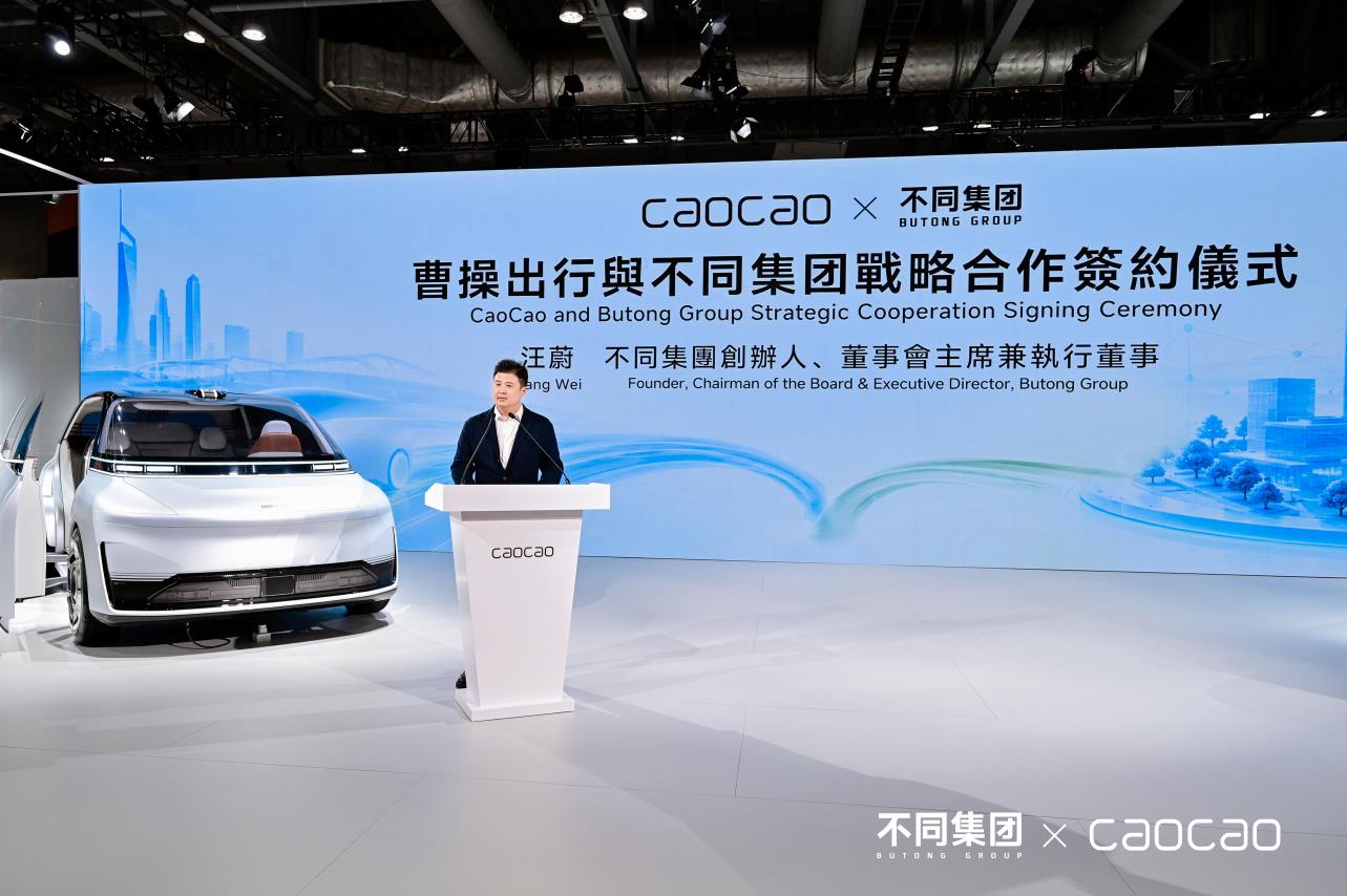 不同集团与曹操出行达成战略合作，以AI切入高端家庭生活的新入口