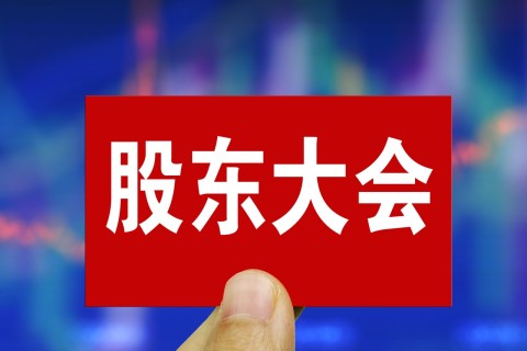 股息率近5%，140亿红包将派发！直击浦发银行年度股东会：连续助力硬科技企业上市