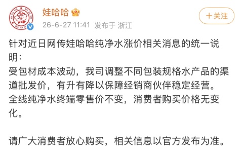 美伊冲突把中国水价抬起来了？塑料瓶成本涨40%，娃哈哈、怡宝供应价齐齐上调
