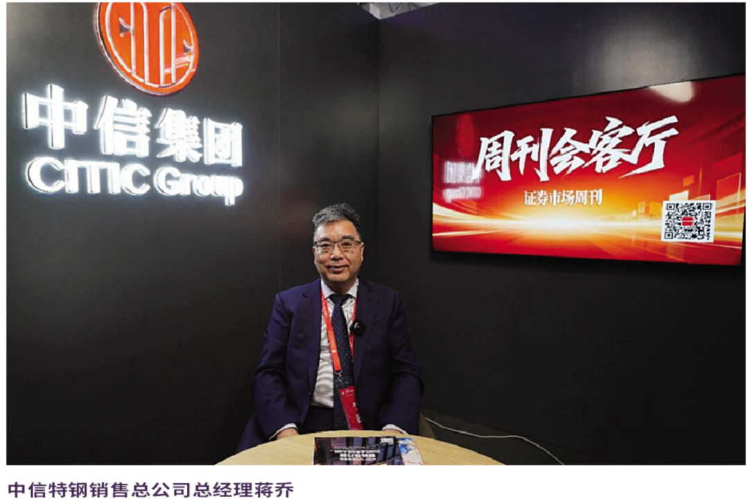 粗钢产能持续出清，中信特钢以“向内求变、向海图强”双轮驱动穿越周期——对话中信特钢销售总公司总经理蒋乔