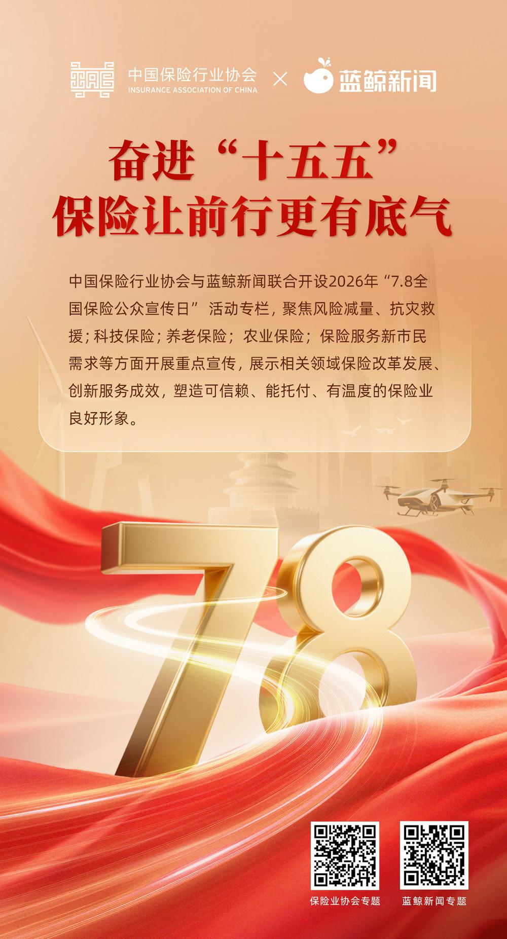 2026年“7.8全国保险公众宣传日”活动方案出炉