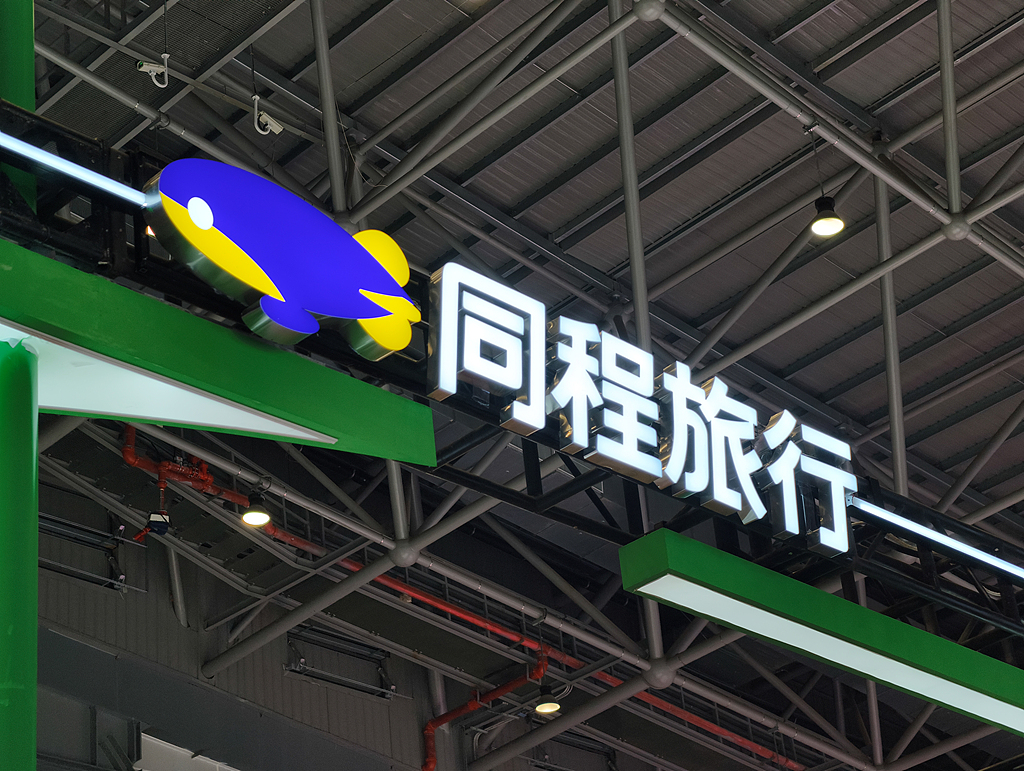 同程旅行拟全面要约收购嘀嗒出行