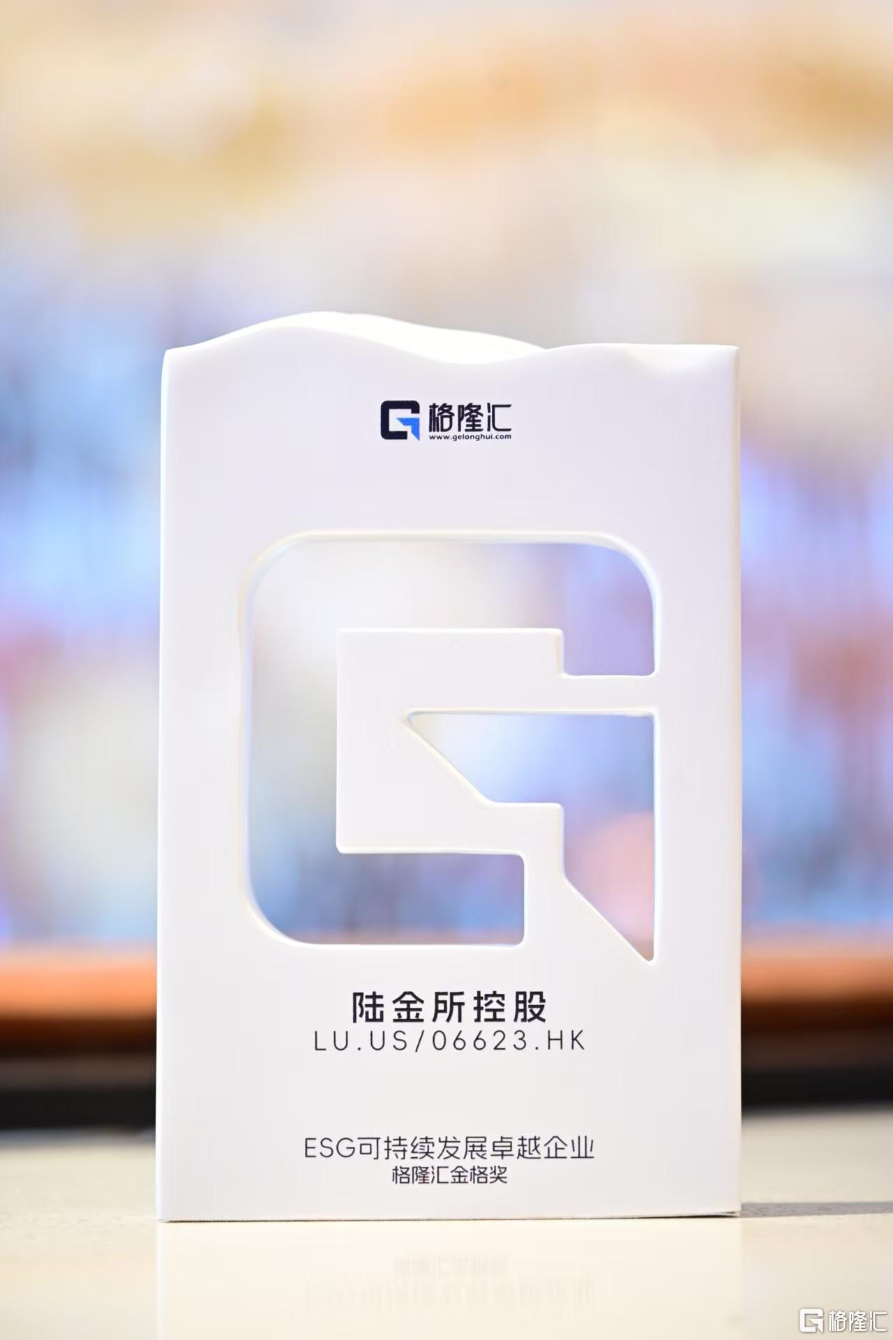 商业向善治理向稳，陆金所控股斩获“ESG可持续发展卓越企业”