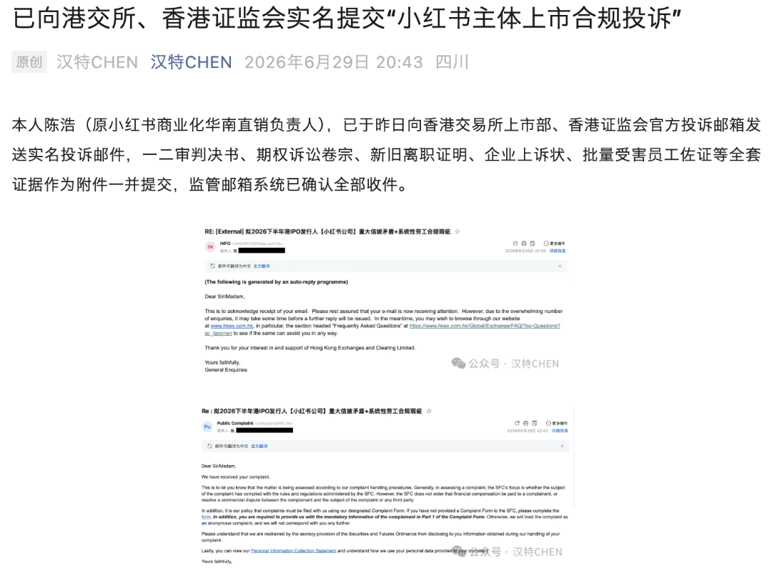 小红书上市前夕突遭举报!原高管自称已向港交所投诉,控诉劳工问题与信披瑕疵