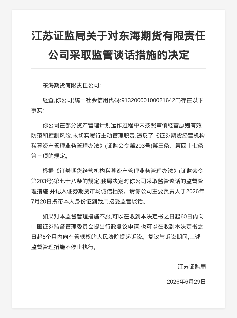 古东管家