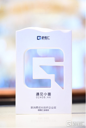 从跑得快到跑的久,遇见小面(2408.HK)的“新消费成长标杆”含金量