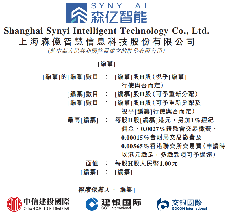 森亿智能改名后，再次递表港股，腾讯持股13.15%