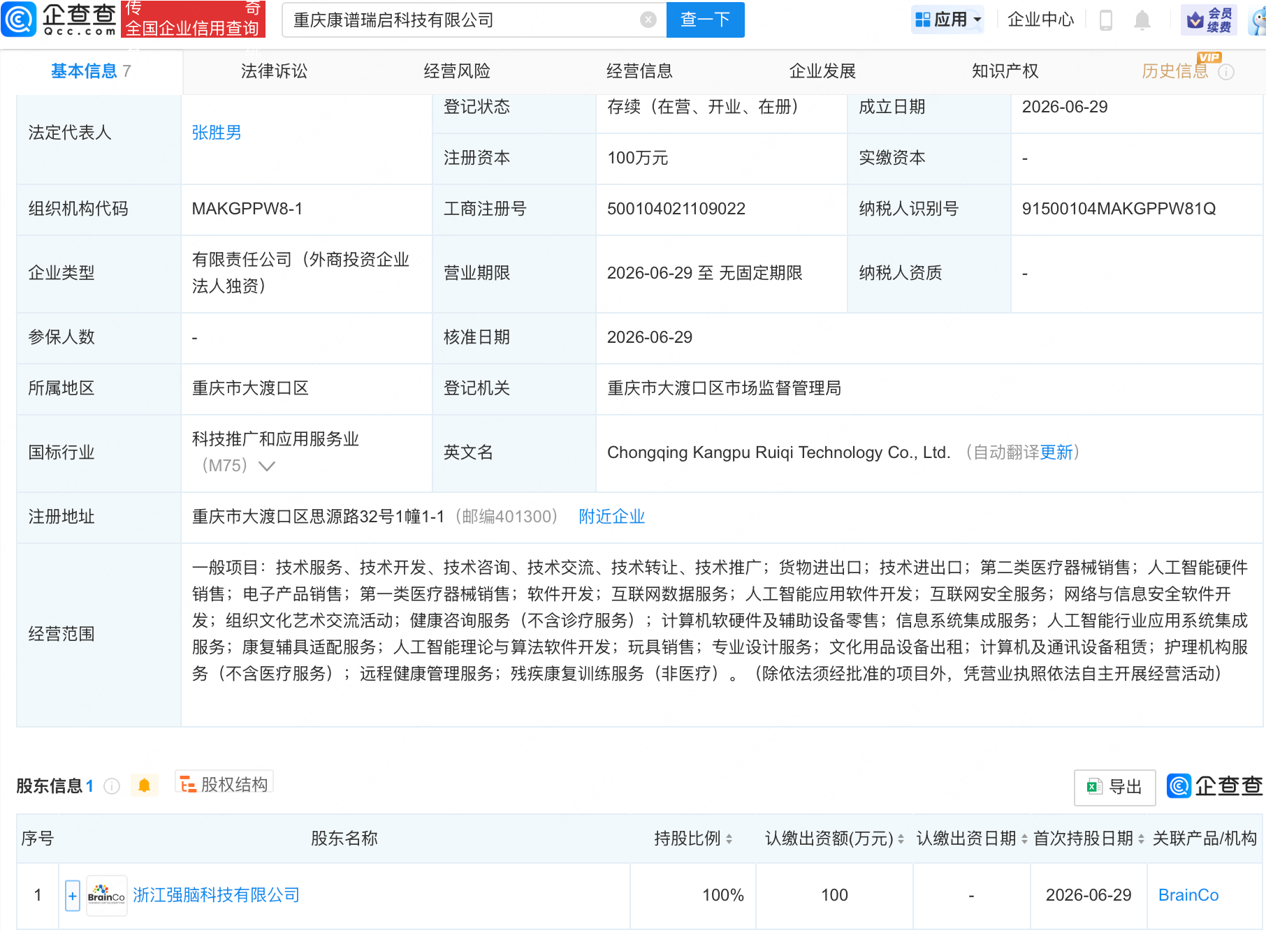 古东管家