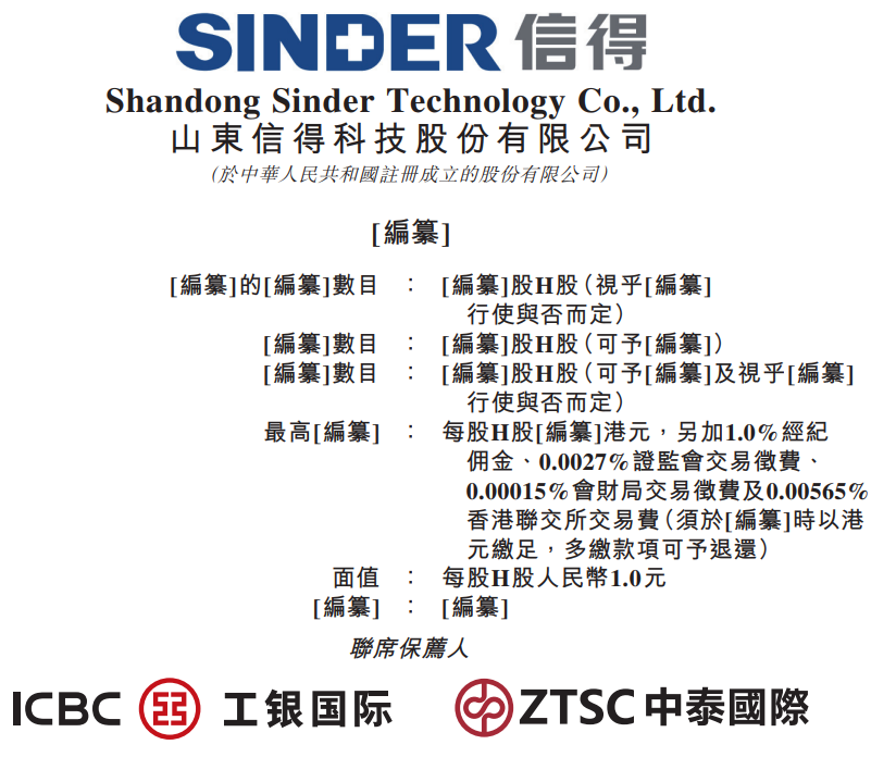 山东信得科技港股IPO:工银国际退任整体协调人