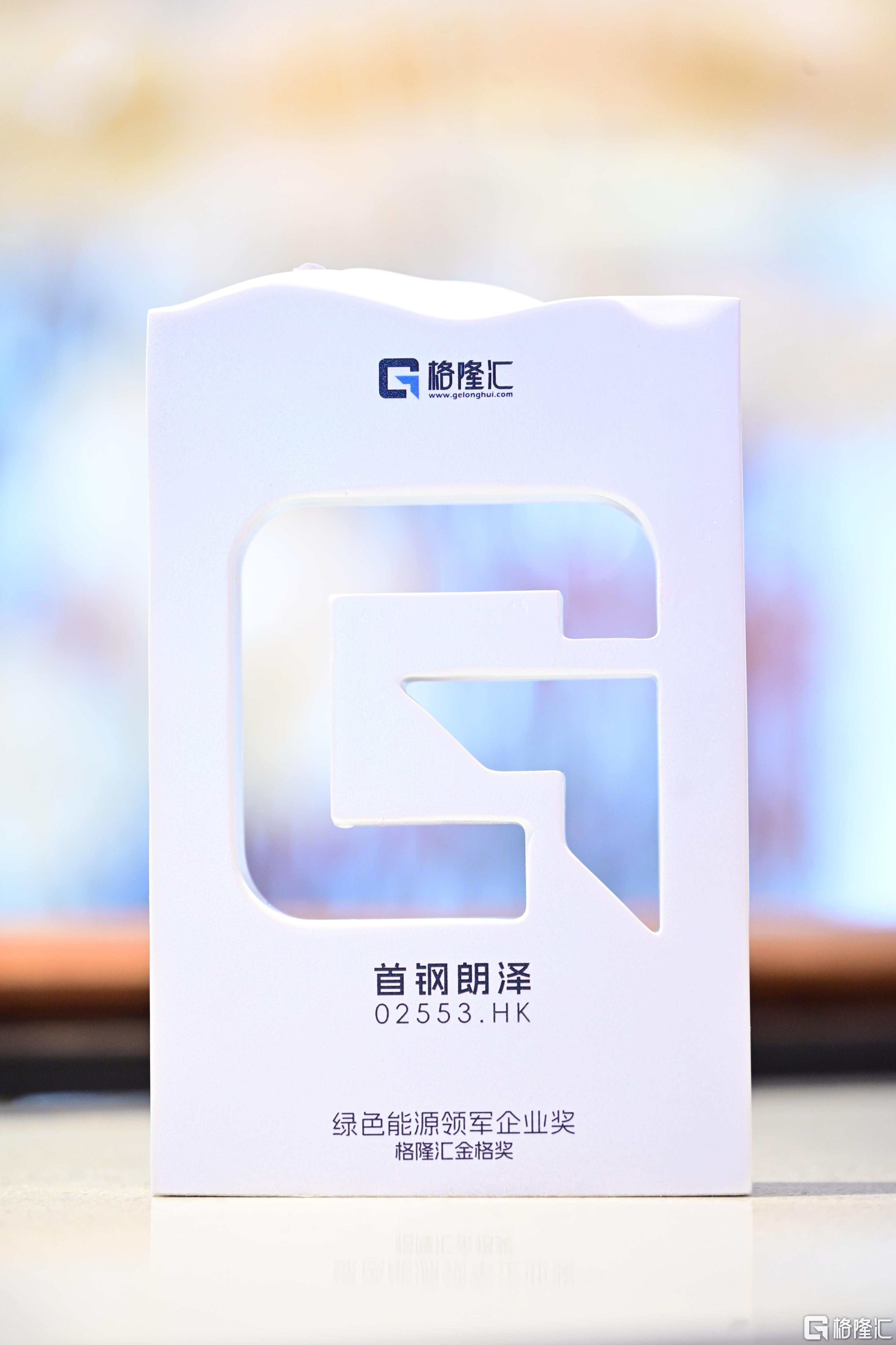 首钢朗泽荣获“绿色能源领军企业”奖:从减碳到负碳,护航中国能源与粮食安全的核心力量