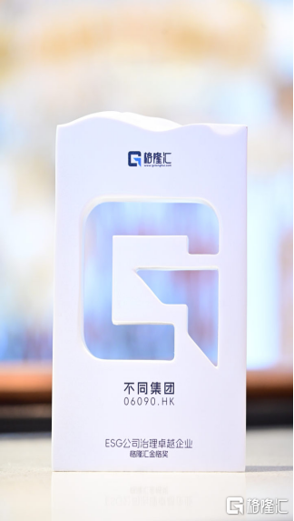 斩获“ESG公司治理卓越企业奖”,不同集团(06090.HK)正在被重新定价