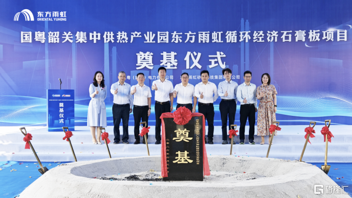 东方雨虹韶关奠基首条自有石膏板产线:从全球防水龙头到建筑建材系统服务商的关键一跃