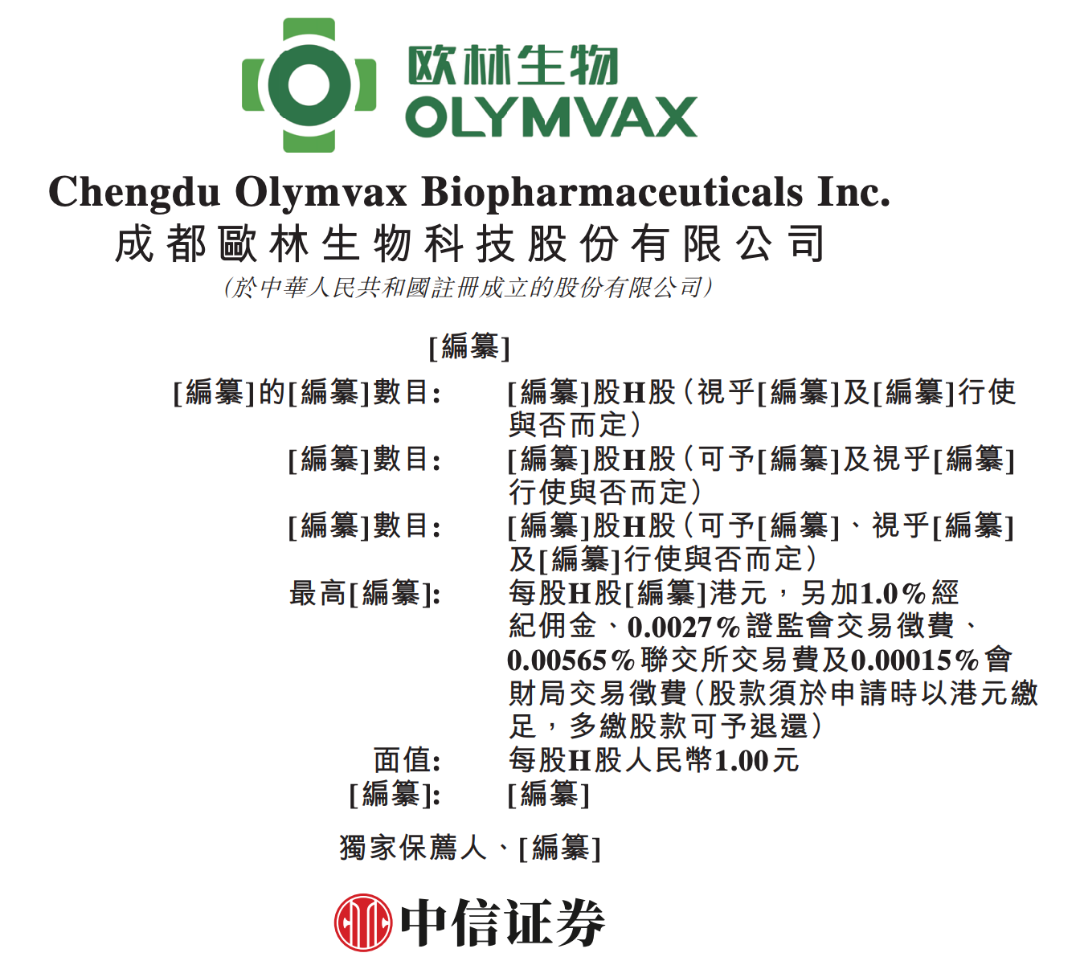 欧林生物(688319.SH)，二闯港股IPO