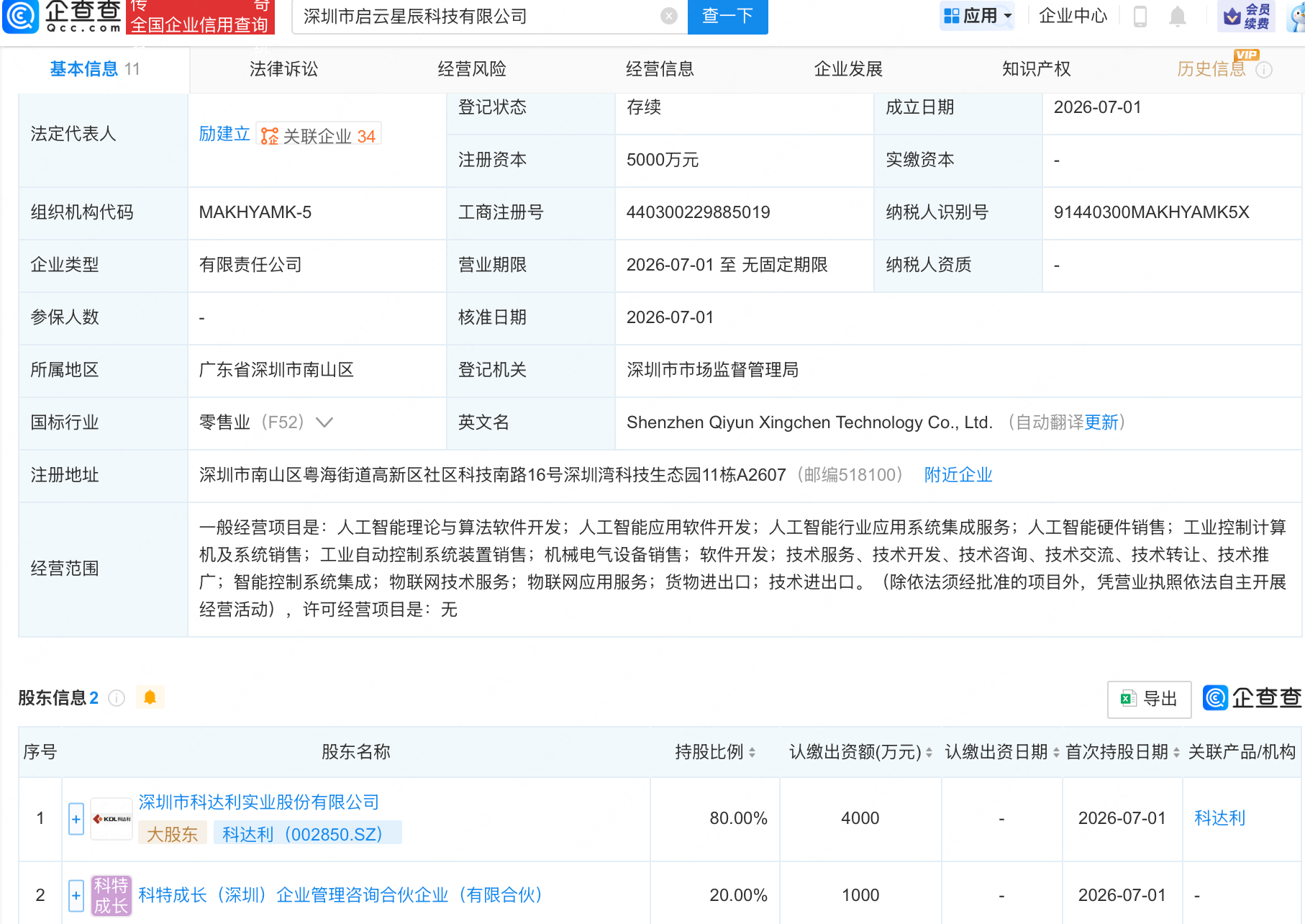 古东管家