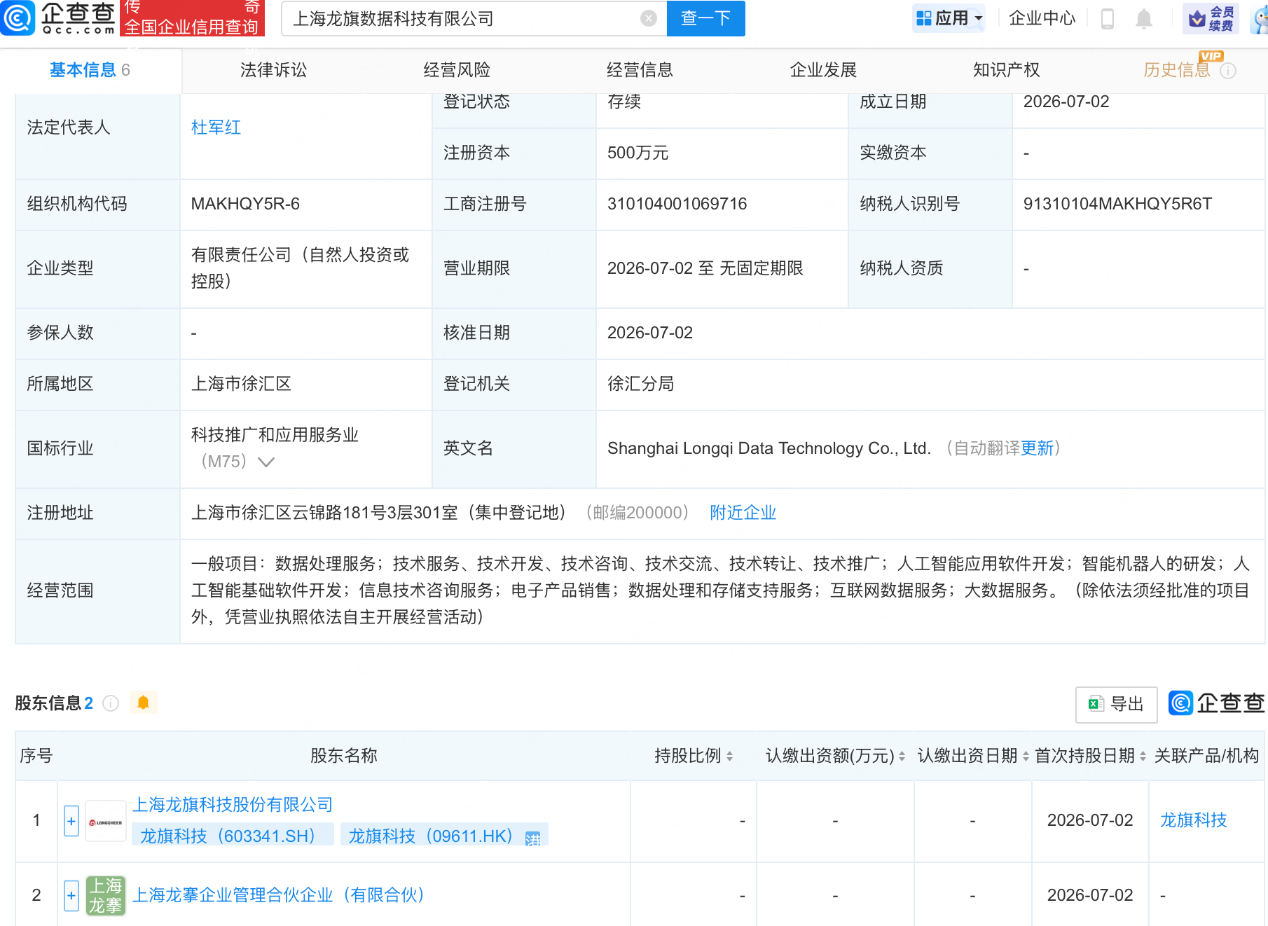 古东管家