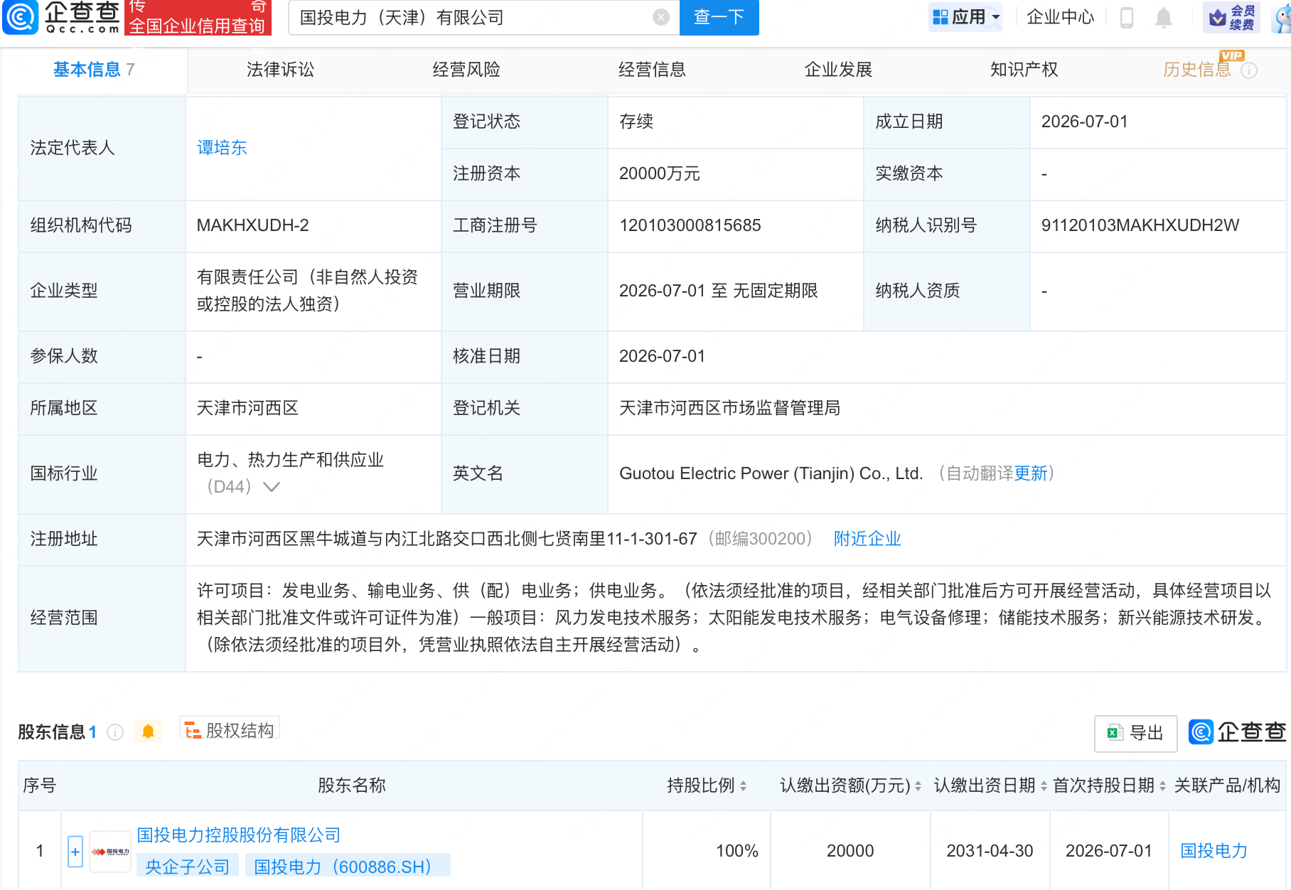 古东管家