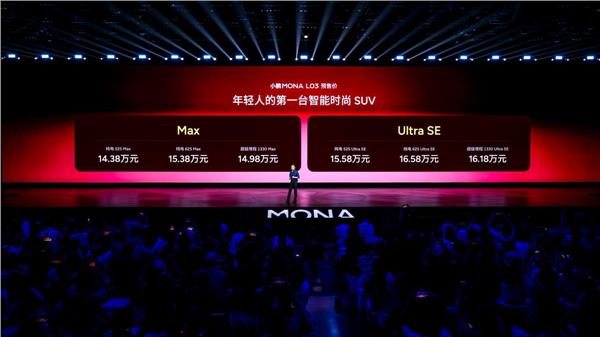 年轻人的第一台智能时尚SUV——小鹏MONA L03首发亮相,预售价14.38万元起
