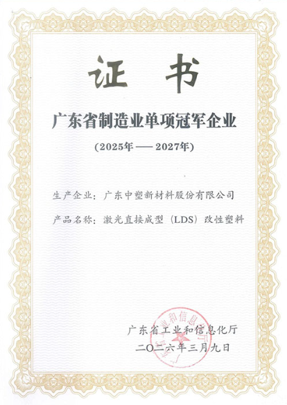 中塑股份创业板IPO获证监会注册批复:改性塑料"小巨人"闯关成功,6.45亿募资剑指产能翻倍