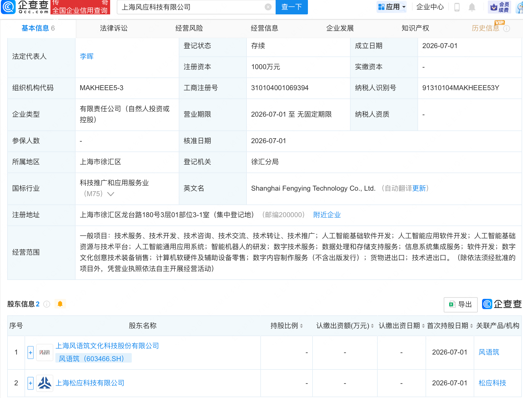 古东管家