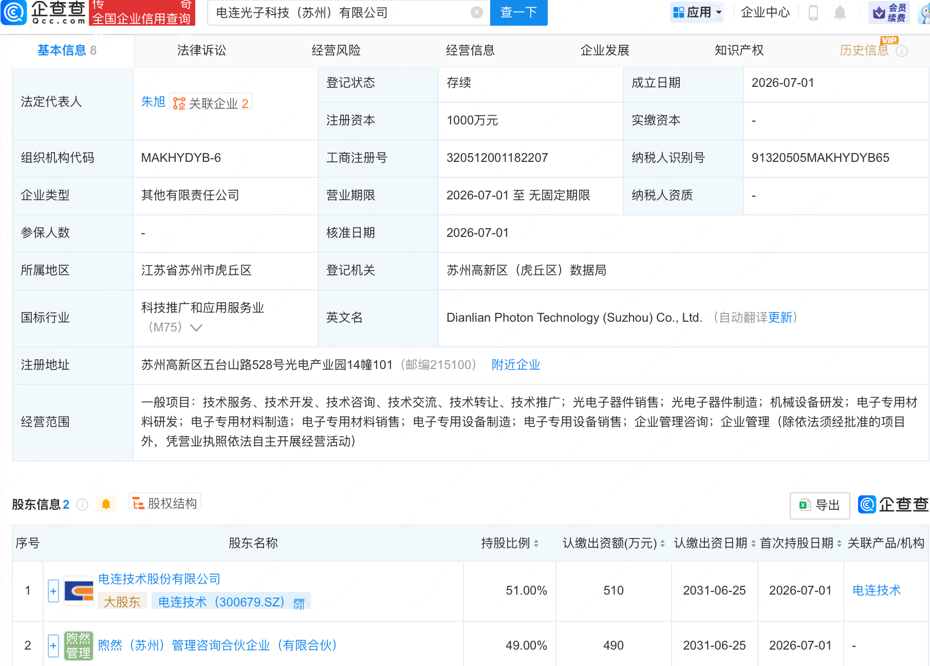 古东管家