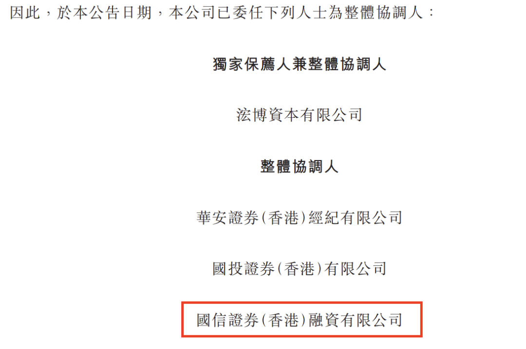 融信数联港股IPO：增聘国信证券为整体协调人
