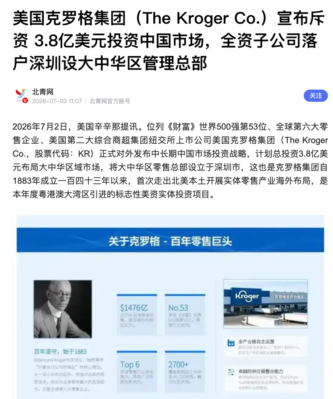 调查 | 美国第二大商超克罗格宣布入华?注册地办公室仅华强北一小房间,代理商否认是山寨机构