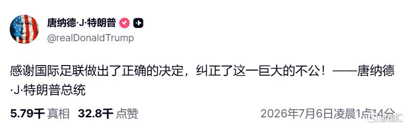 特朗普下场捞人,这届世界杯改姓“川”了?