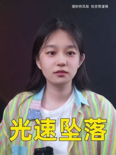 光速坠落